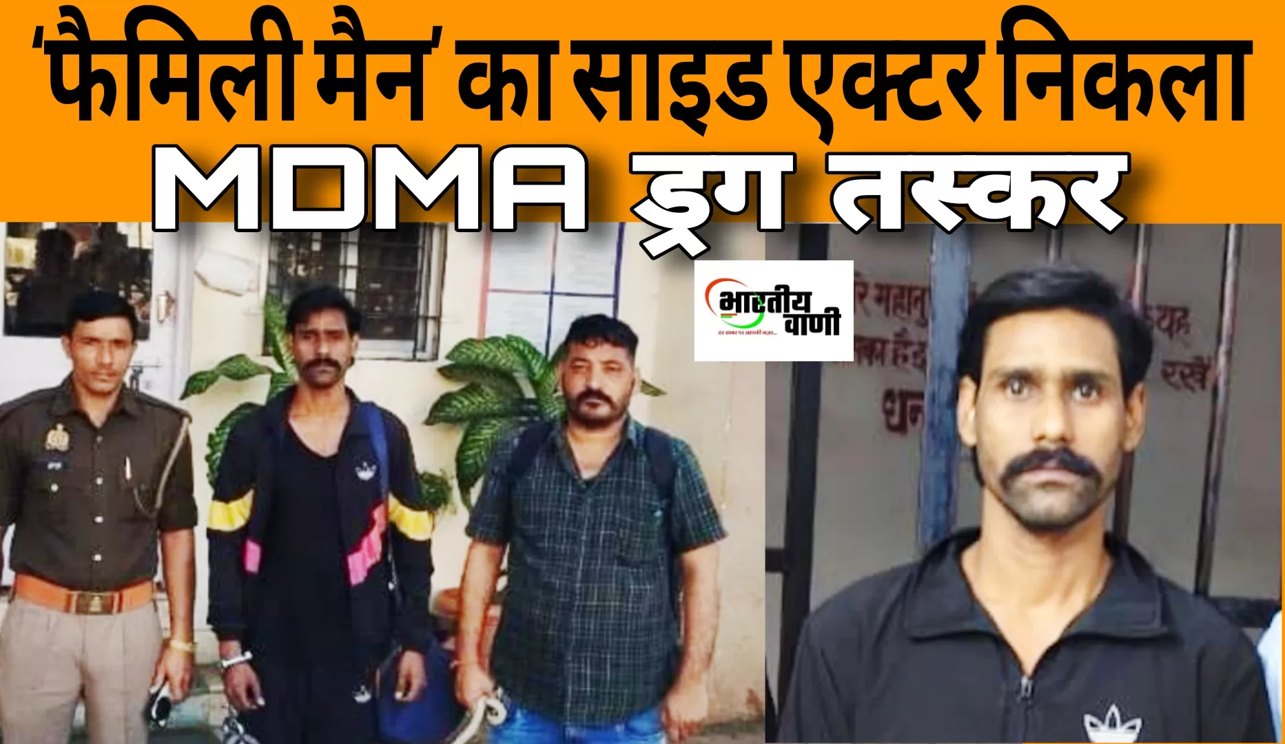 ‘फैमिली मैन’ का साइड एक्टर निकला MDMA ड्रग तस्कर, एएनटीएफ ने मुंबई से किया गिरफ्तार