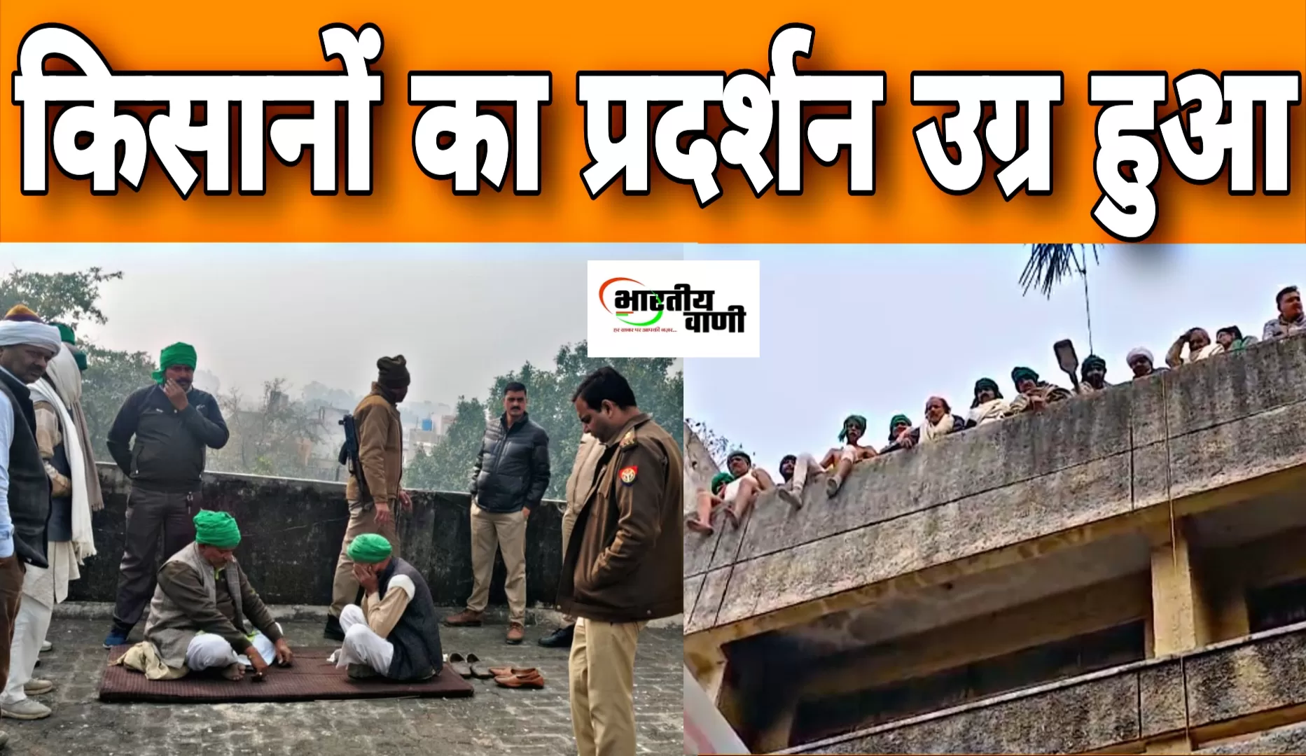 गन्ना भवन की छत पर चढ़े किसान, उग्र प्रदर्शन से प्रशासन में हड़कंप