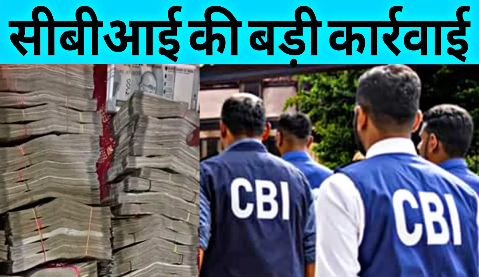 CBI Raid Delhi: रक्षा मंत्रालय के अधिकारी समेत दो गिरफ्तार, ₹2.36 करोड़ कैश बरामद।