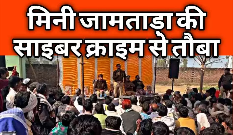 मथुरा के दौलतपुर में मुस्लिम समाज ने ली साइबर अपराध न करने की शपथ