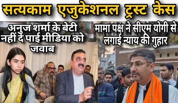 “सत्यकाम इंटरनेशनल स्कूल विवाद: एनआरआई परिवार की CM योगी से न्याय की गुहार”