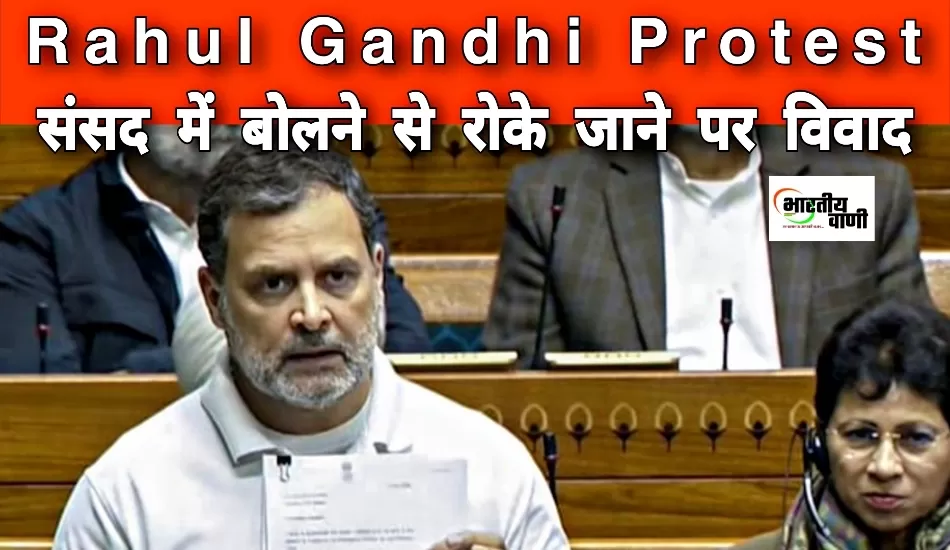 लोकसभा में बोलने से रोके जाने पर राहुल गांधी का बड़ा विरोध, स्पीकर ओम बिरला को लिखी चिट्ठी