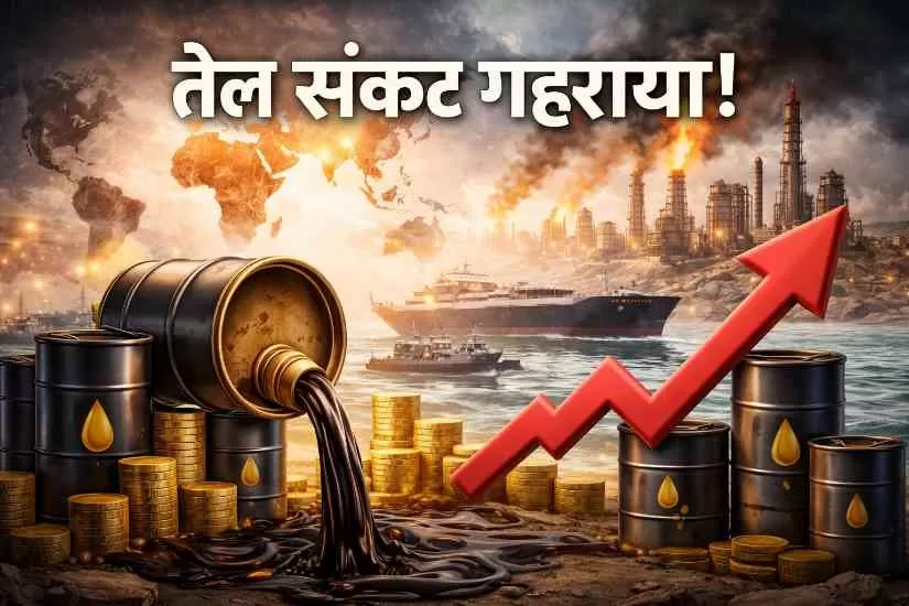 crude oil price news - तेल की कीमतें क्यों नहीं थम रहीं? जानिए बड़ा कारण