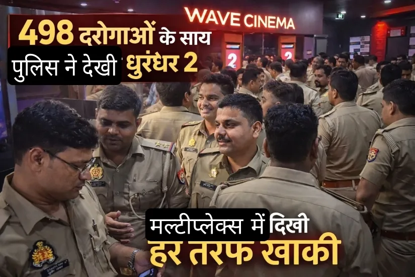मेरठ में 498 दरोगाओं ने देखी धुरंधर-2, सिनेमाघर में दिखी खाकी