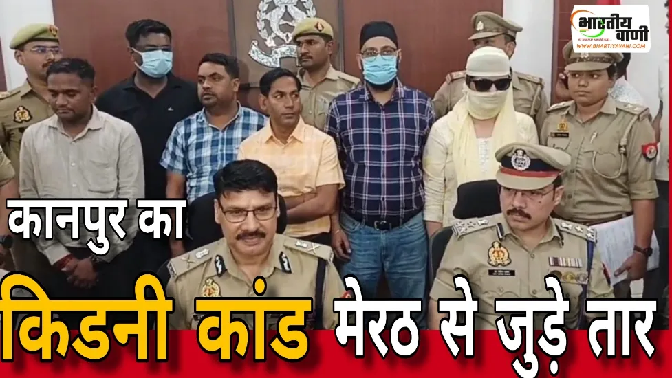 मेरठ से चला किडनी रैकेट, कानपुर में हुए अवैध ट्रांसप्लांट का खुलासा