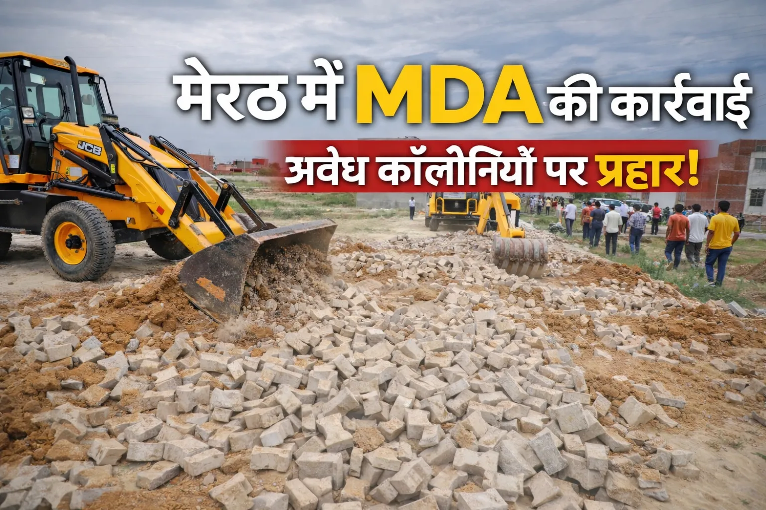 मेरठ में MDA का बड़ा एक्शन, अवैध कॉलोनियों पर चला बुलडोजर