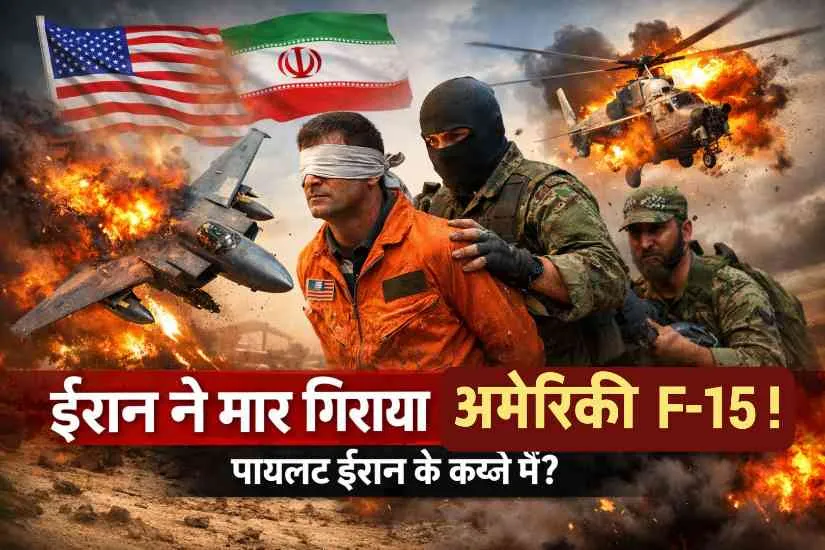 Iran vs US: ईरान का दावा—F-15 फाइटर जेट गिराया, पायलट कब्जे में