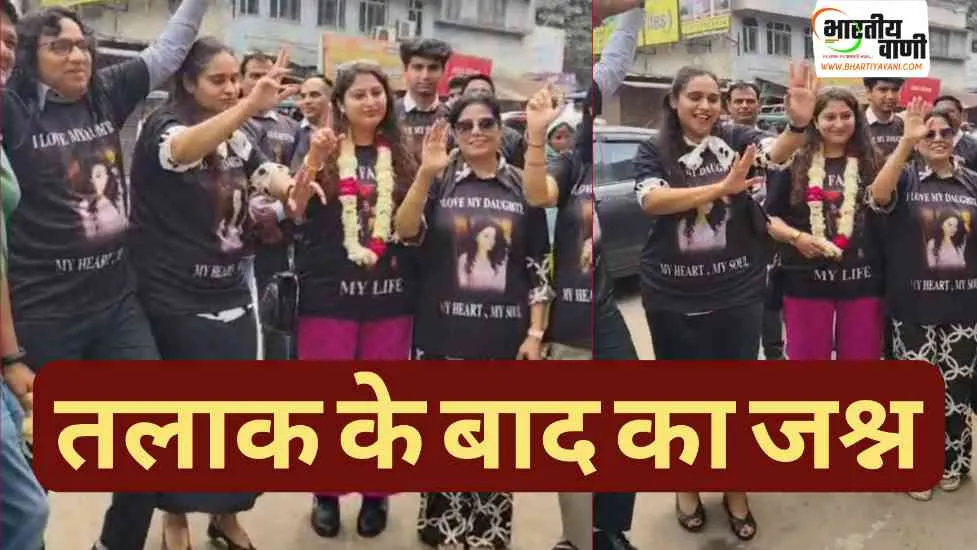 “तलाक नहीं, सम्मान की जीत” – मेरठ में रिटायर्ड जज ने बेटी की वापसी को बनाया जश्न