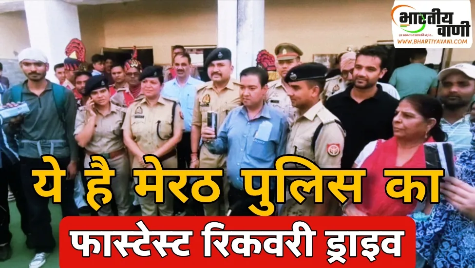 मेरठ पुलिस की बड़ी कार्रवाई, 65 लाख के 259 मोबाइल बरामद