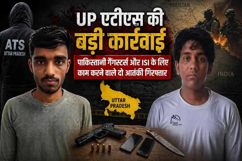 UP ATS Arrest News: पाकिस्तानी गैंगस्टर्स और ISI के लिए काम करने वाले दो आतंकी गिरफ्तार, मेरठ कनेक्शन सामने आया