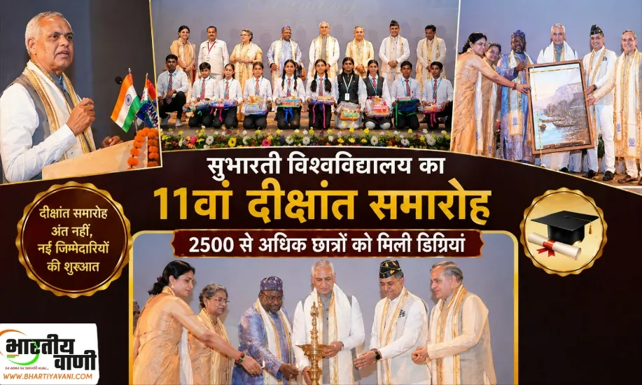 सुभारती विश्वविद्यालय का 11वां दीक्षांत समारोह, 2500 से ज्यादा छात्रों को मिली डिग्रियां