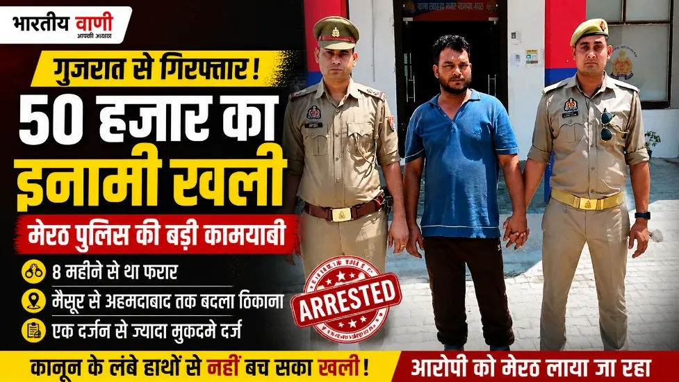 गुजरात से गिरफ्तार 50 हजार का इनामी खली, 8 महीने से पुलिस को दे रहा था चकमा