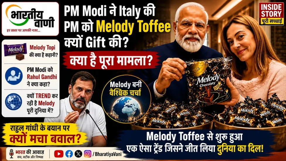 PM Modi-Giorgia Meloni Melody Story: आखिर क्यों पूरी दुनिया में ट्रेंड कर रही है Melody? Rahul Gandhi के बयान से मचा बवाल