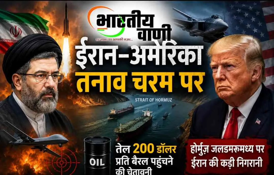 ईरान-अमेरिका तनाव चरम पर: होर्मुज पर IRGC का कंट्रोल, तेल 200 डॉलर पहुंचने की चेतावनी