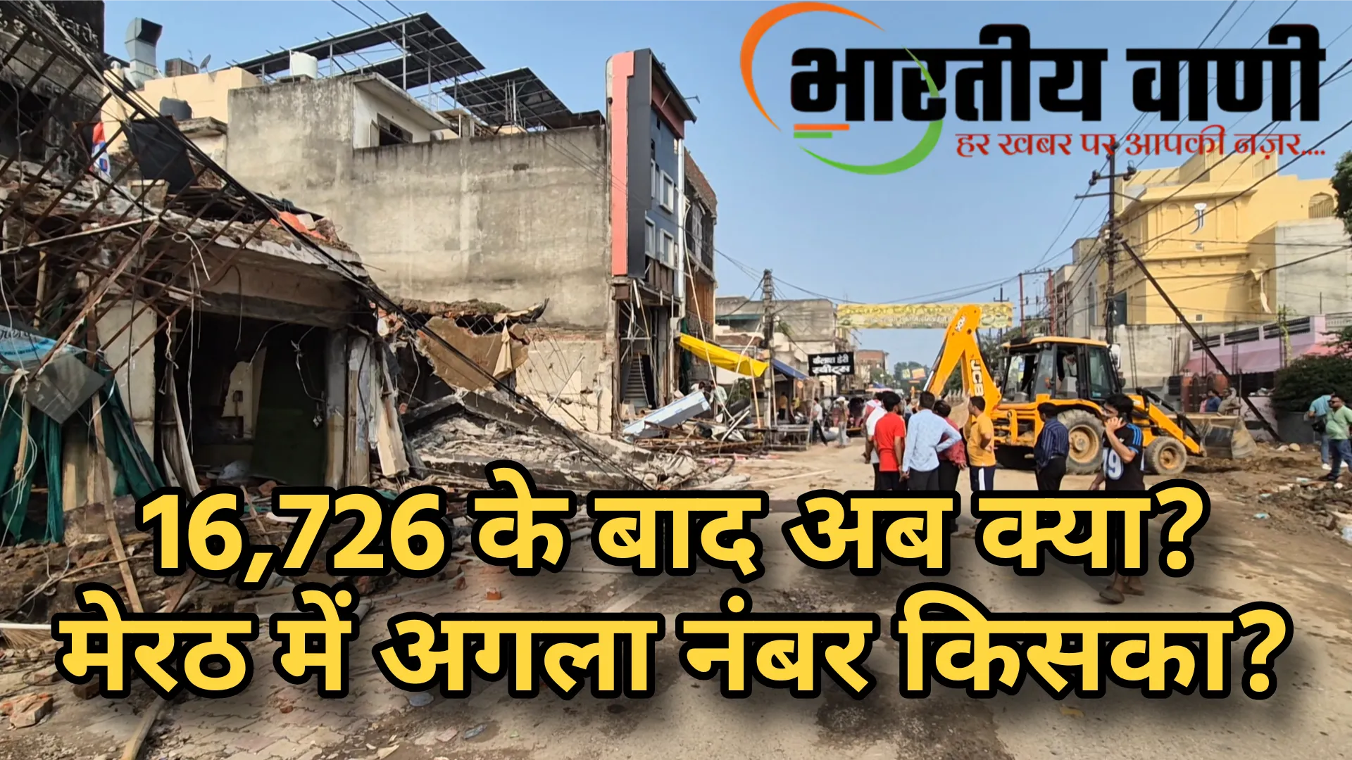 16,726 के बाद मेरठ में अगला क्या? सुप्रीम कोर्ट की सख्ती के बाद MDA में बड़ा बदलाव